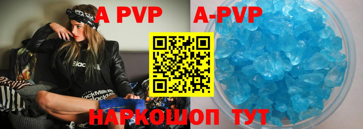 APVP кристаллы Норильск