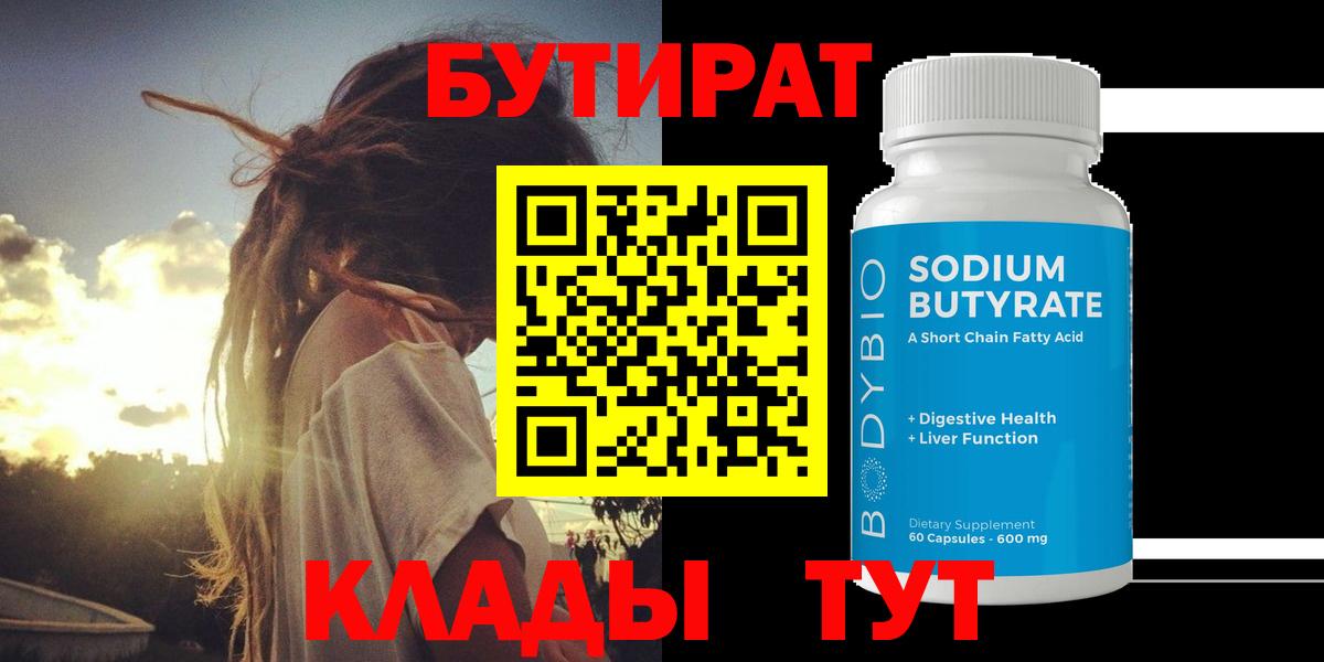 БУТИРАТ бутандиол Норильск