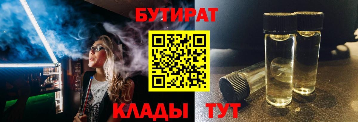 БУТИРАТ  Вход с VPN  Норильск  Бутират 99% 
