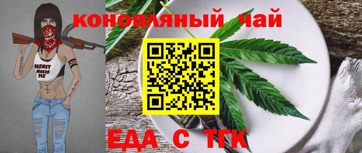 Еда ТГК марихуана Норильск