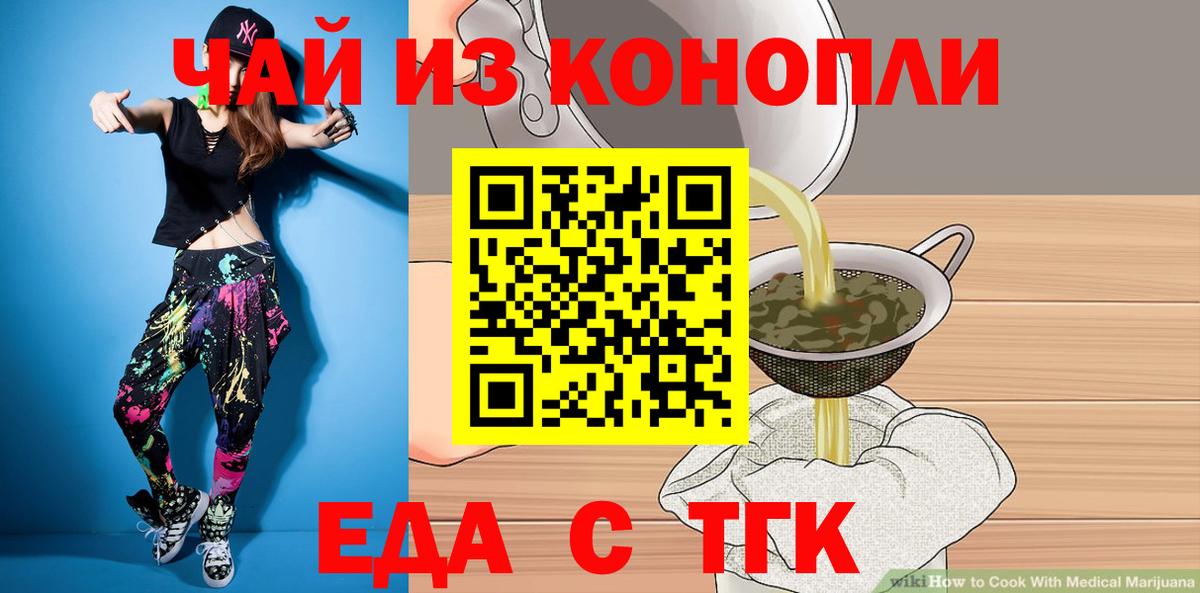Норильск  Cannafood конопля  Вход с VPN 
