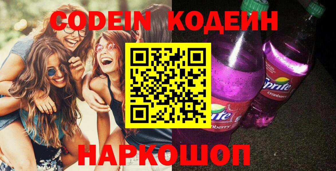 Кодеиновый сироп Lean Purple Drank Норильск