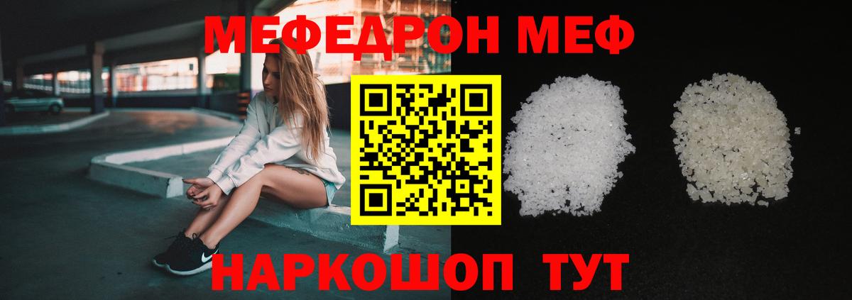 Меф мяу мяу кристаллы Норильск