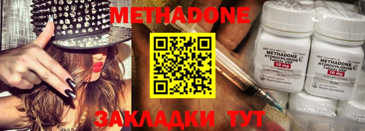 Метадон methadone Норильск