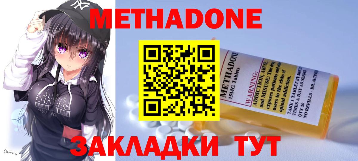Метадон кристалл  Вход с VPN  Метадон methadone  Норильск 